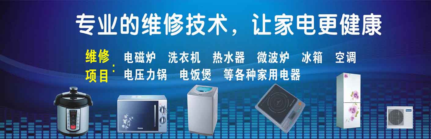 雨花台安德门家电维修上门服务